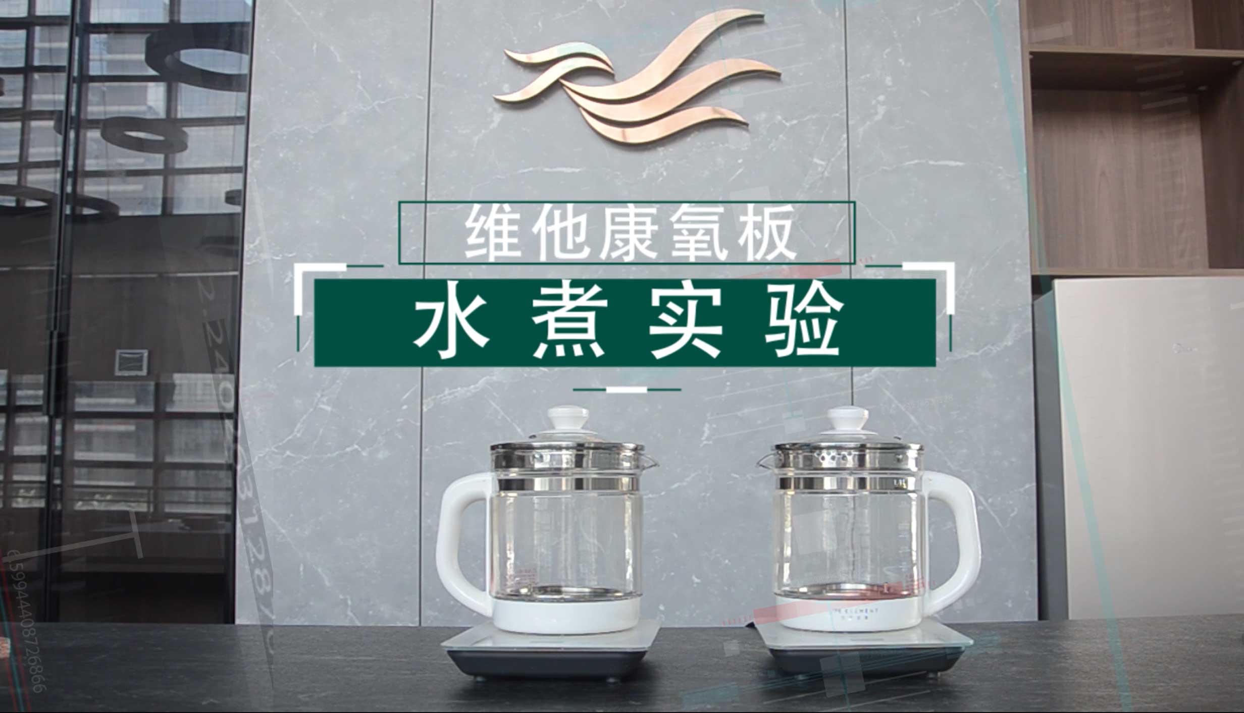 维他康氧水煮实验