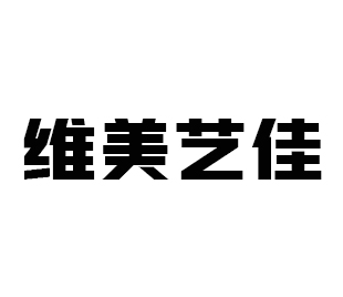 维美艺佳
