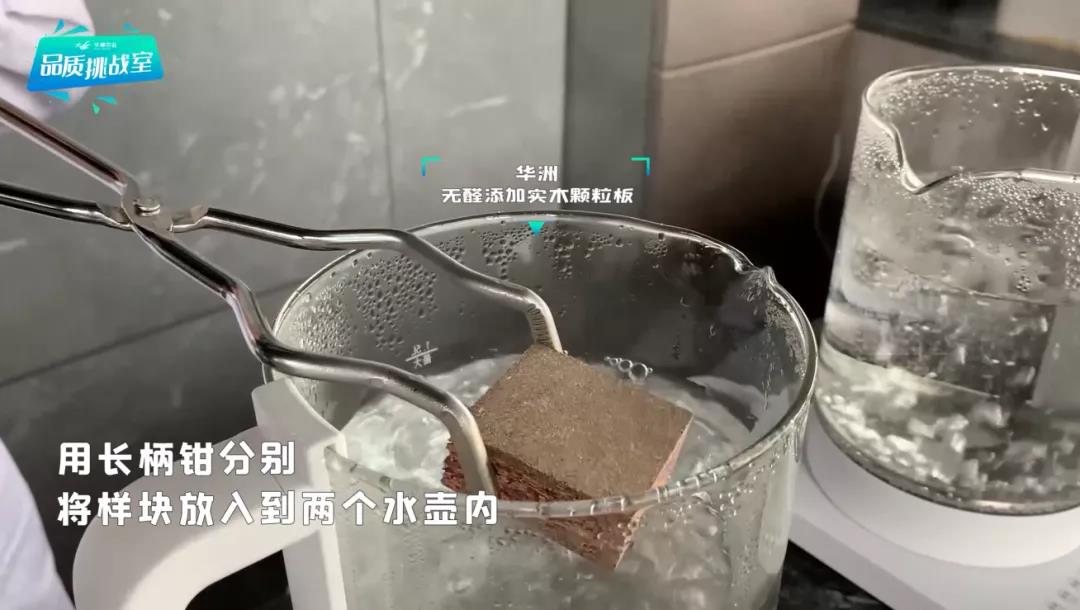华洲小课堂 | 水煮板材实验(图3) 华洲小课堂 | 水煮板材实验(图3)