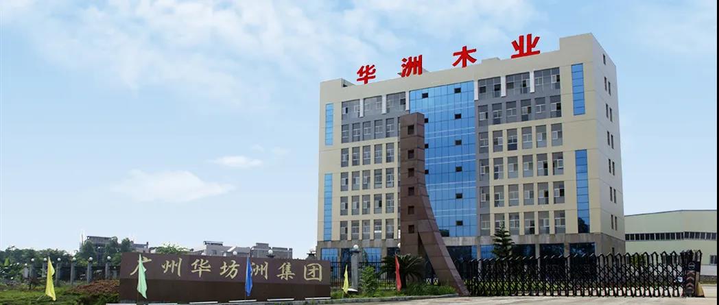 华洲木业总工程师林卫东荣获第三届“韶关工匠”荣誉称号!(图4) 华洲木业总工程师林卫东荣获第三届“韶关工匠”荣誉称号!(图4)