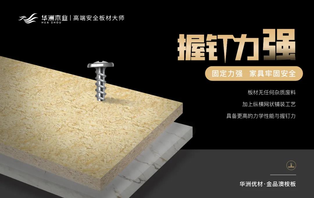华洲优材系列 | 金品澳桉板，板材界的“特种兵”(图5)