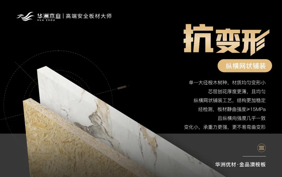 华洲优材系列 | 金品澳桉板，板材界的“特种兵”(图4)