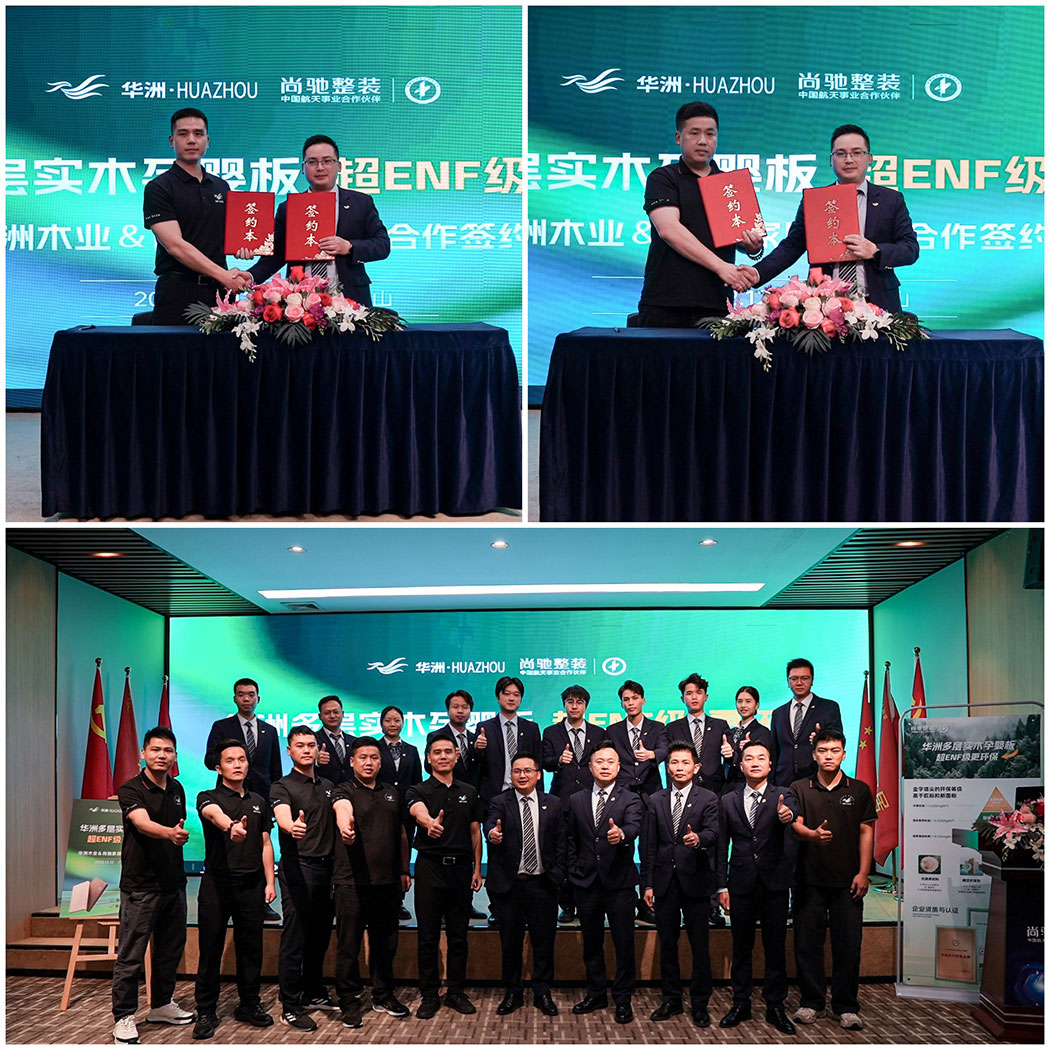 尚驰整装携手华洲木业开启战略合作 | 航天品质护航家居健康(图5)