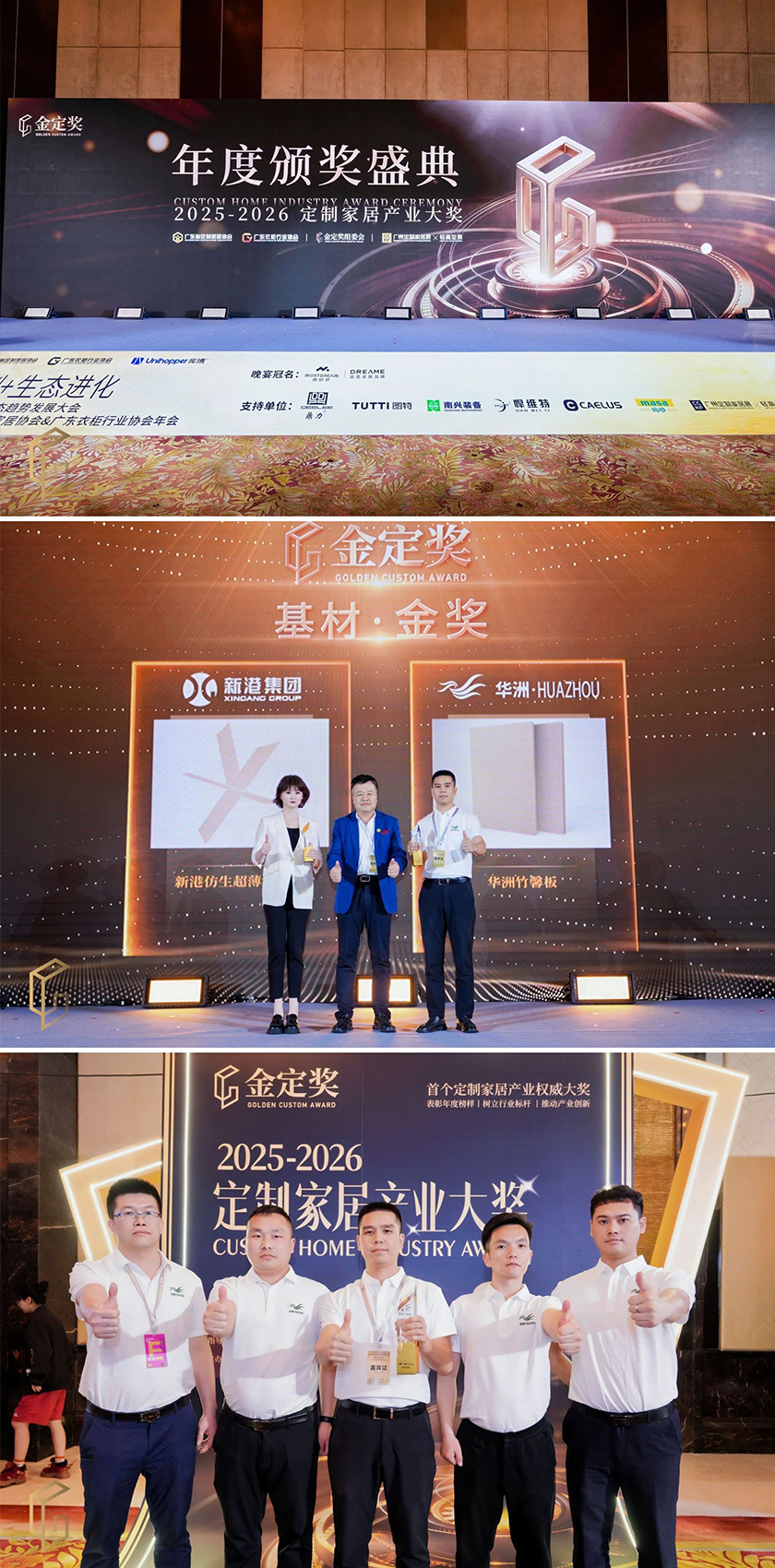 双金加冕，实力领航 | 华洲竹馨板斩获金定奖「金奖」，续写华洲荣耀(图1)