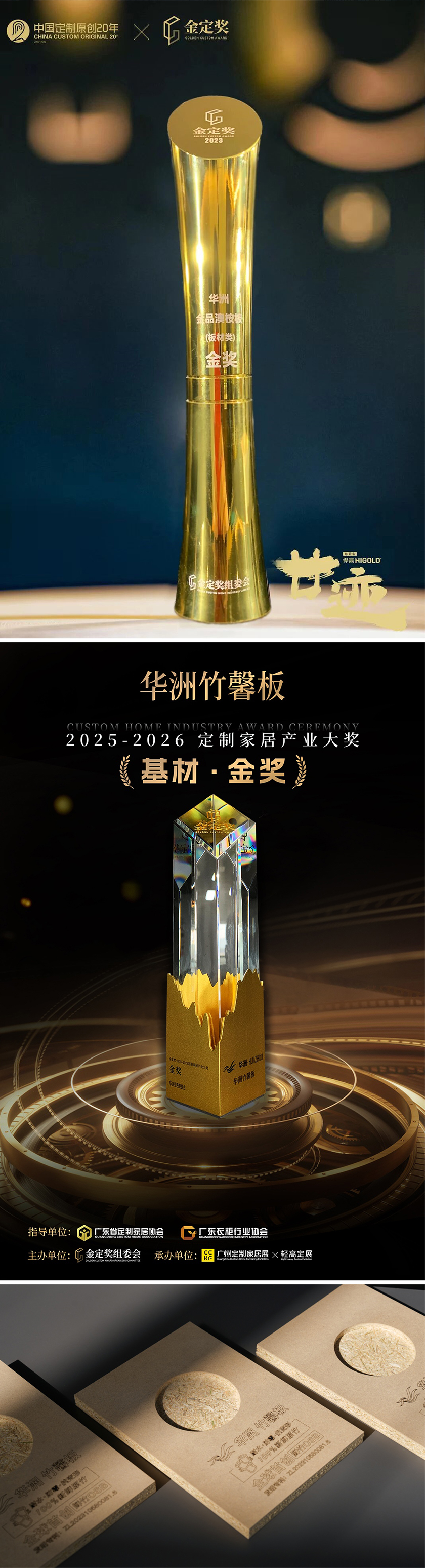 双金加冕，实力领航 | 华洲竹馨板斩获金定奖「金奖」，续写华洲荣耀(图3)