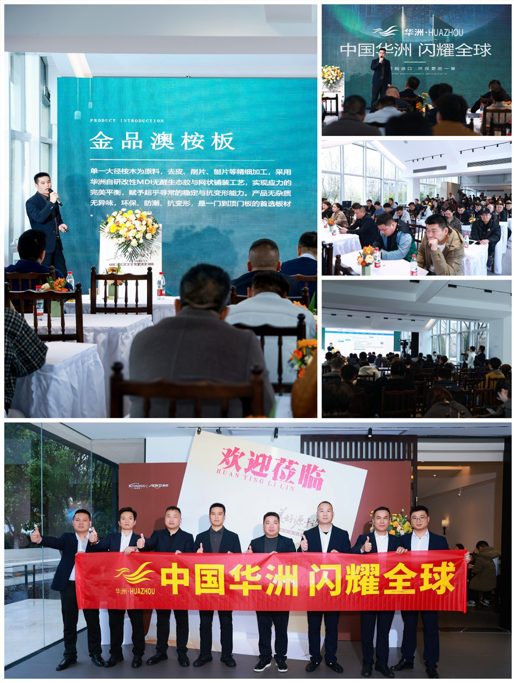 美好源于设计｜华洲金品澳桉板亮相品牌沙龙，共启板材新征程(图3)