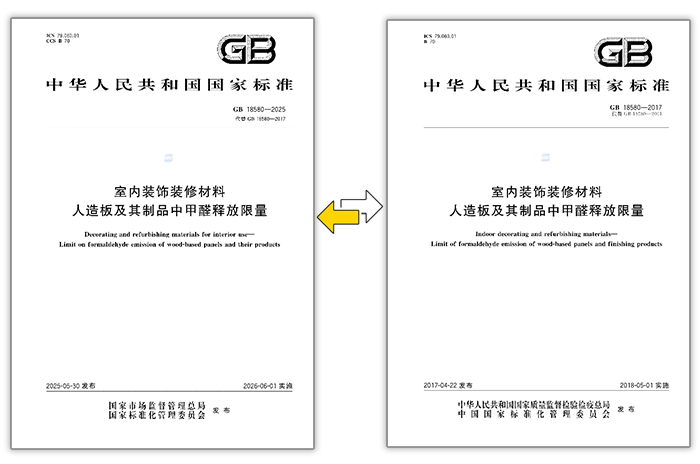 6月1日正式实施！GB 18580-2025新标落地，E1 级成品全面退市(图1)